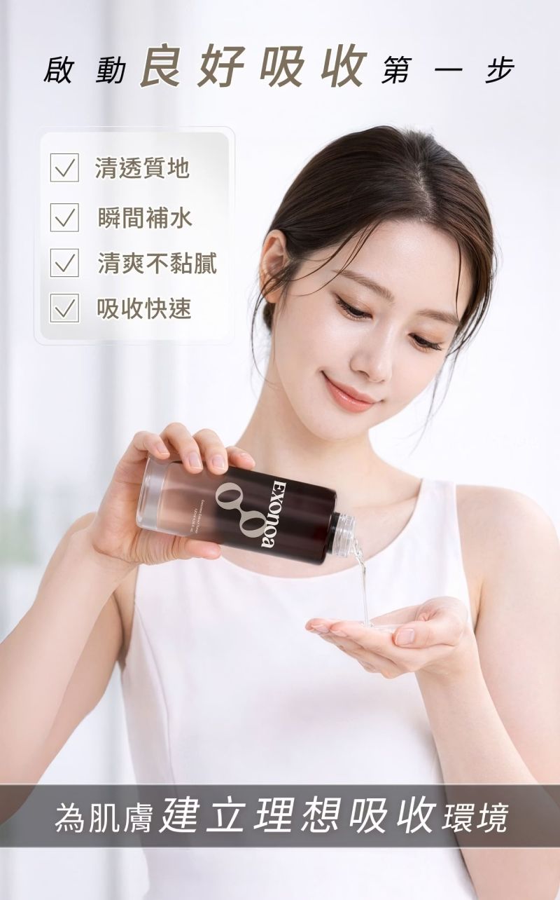 諾亞外泌體精萃化妝水，清透質地瞬間補水，為肌膚建立理想吸收環境