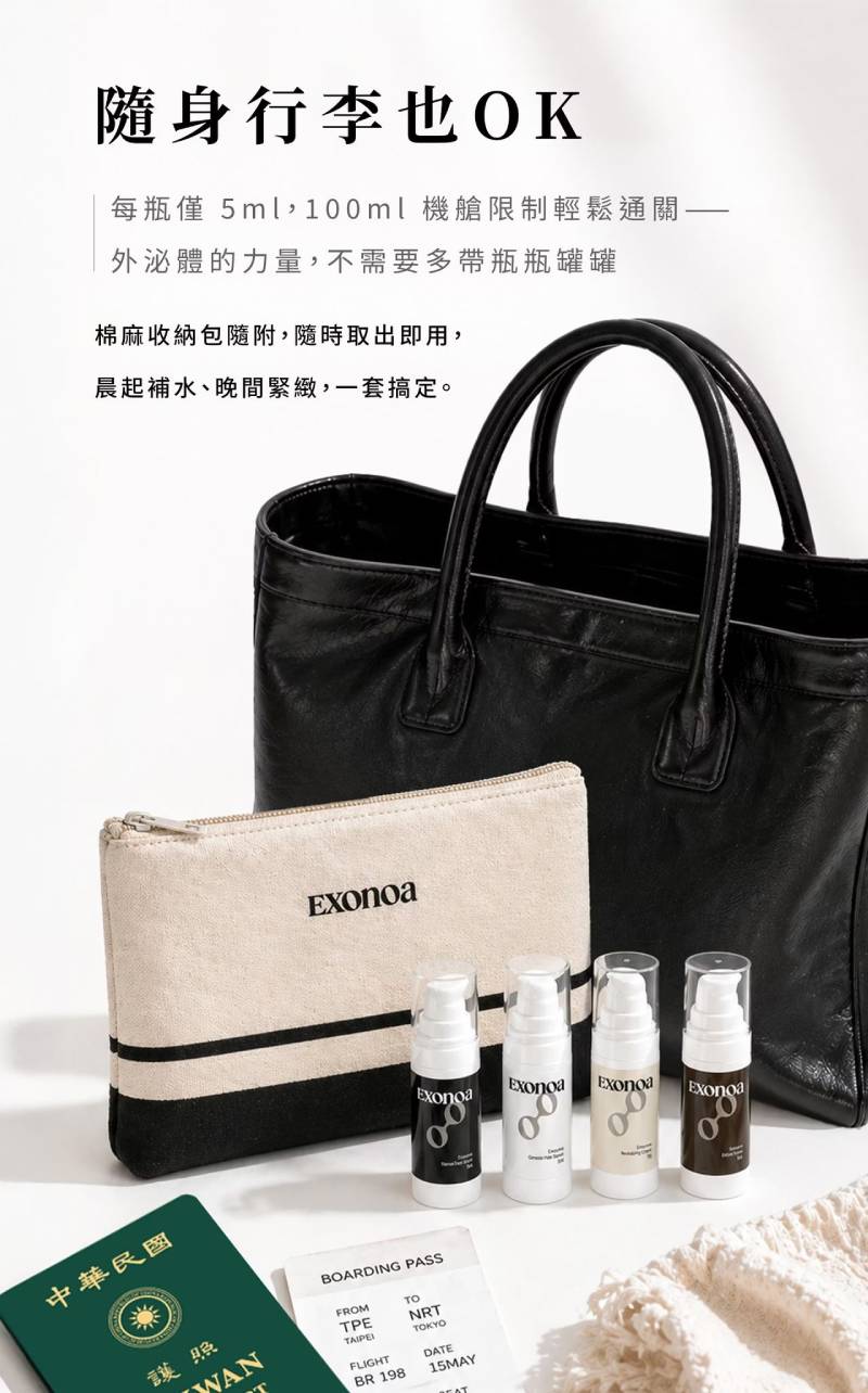 諾亞外泌體旅行組,5ml 輕巧瓶裝設計,符合機場機艙登機規定,隨身攜帶保養更方便