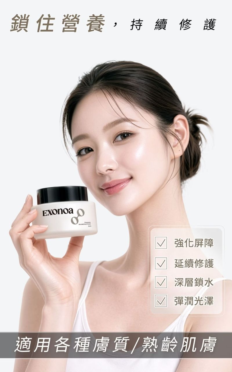 諾亞外泌體賦活乳霜,鎖住營養持續修護,適用各種膚質與熟齡肌膚