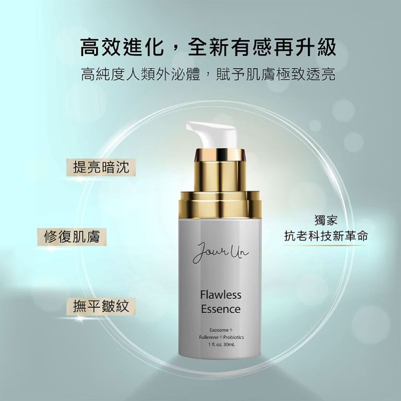 寵愛精華液Flawless Essence抗老科技升級,獨家配方提亮暗沉、修復肌膚並有效撫平皺紋