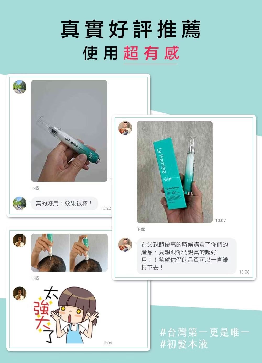 初髮本液ExoHair Essence真實好評推薦，使用者反饋使用超有感，見證台灣唯一人類外泌體養髮科技